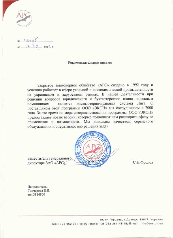 Рекомендательное письмо бухгалтеру от работодателя образец